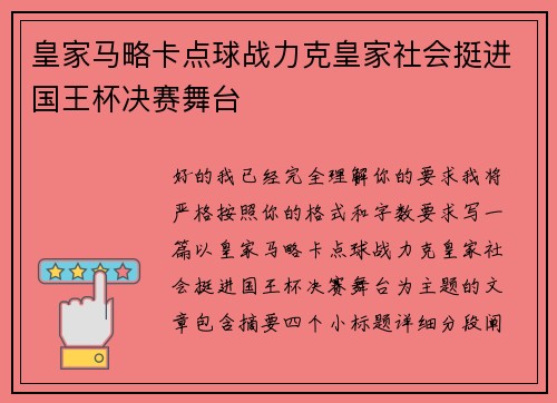 皇家马略卡点球战力克皇家社会挺进国王杯决赛舞台 皇家马略卡点球战力克皇家社会挺进国王杯决赛舞台
