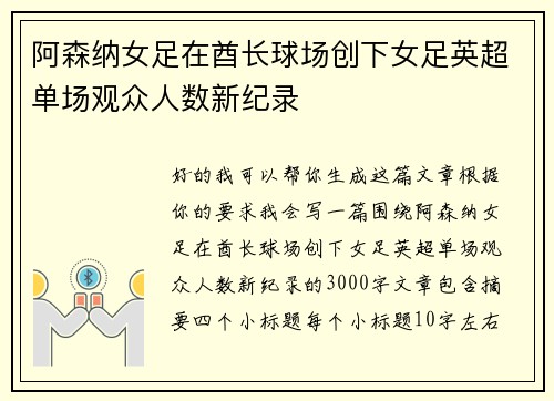 阿森纳女足在酋长球场创下女足英超单场观众人数新纪录 阿森纳女足在酋长球场创下女足英超单场观众人数新纪录