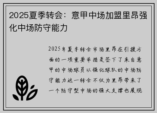 2025夏季转会:意甲中场加盟里昂强化中场防守能力 2025夏季转会:意甲中场加盟里昂强化中场防守能力
