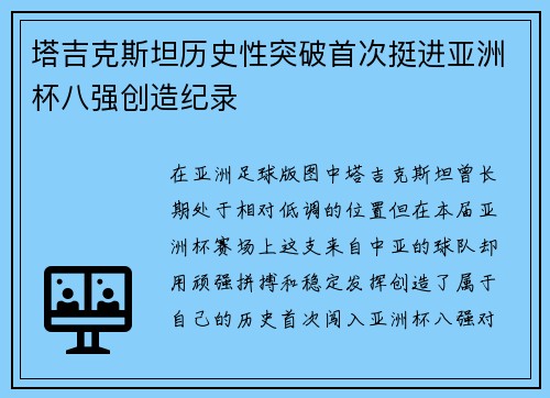 塔吉克斯坦历史性突破首次挺进亚洲杯八强创造纪录
