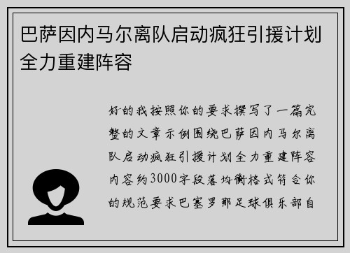 巴萨因内马尔离队启动疯狂引援计划全力重建阵容 巴萨因内马尔离队启动疯狂引援计划全力重建阵容