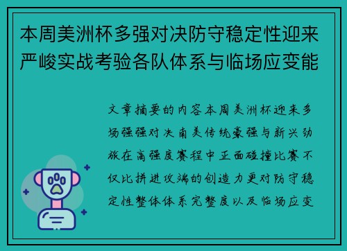 本周美洲杯多强对决防守稳定性迎来严峻实战考验各队体系与临场应变能力 本周美洲杯多强对决防守稳定性迎来严峻实战考验各队体系与临场应变能力